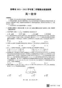 2022邯郸市高一下学期期末考试数学试卷