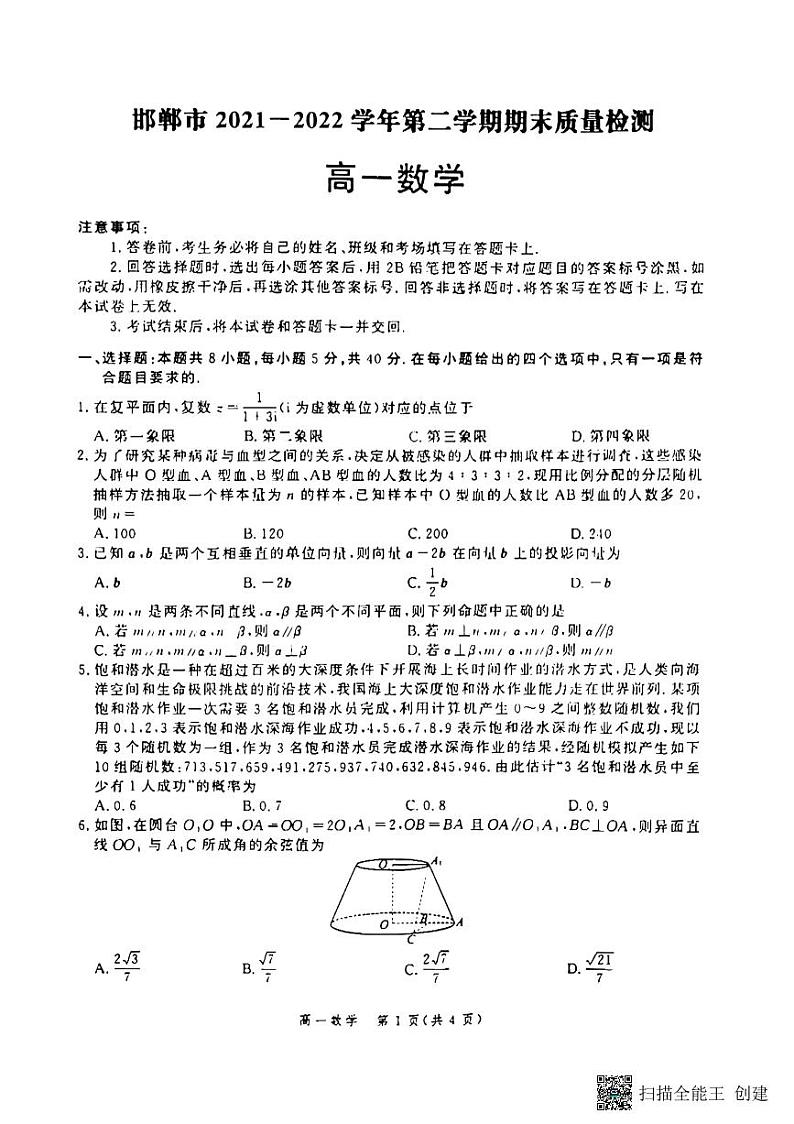 2022邯郸市高一下学期期末考试数学试卷第1页
