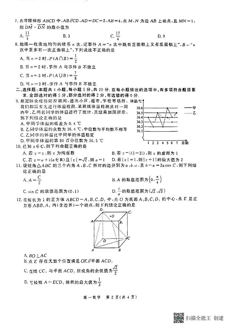 2022邯郸市高一下学期期末考试数学试卷第2页