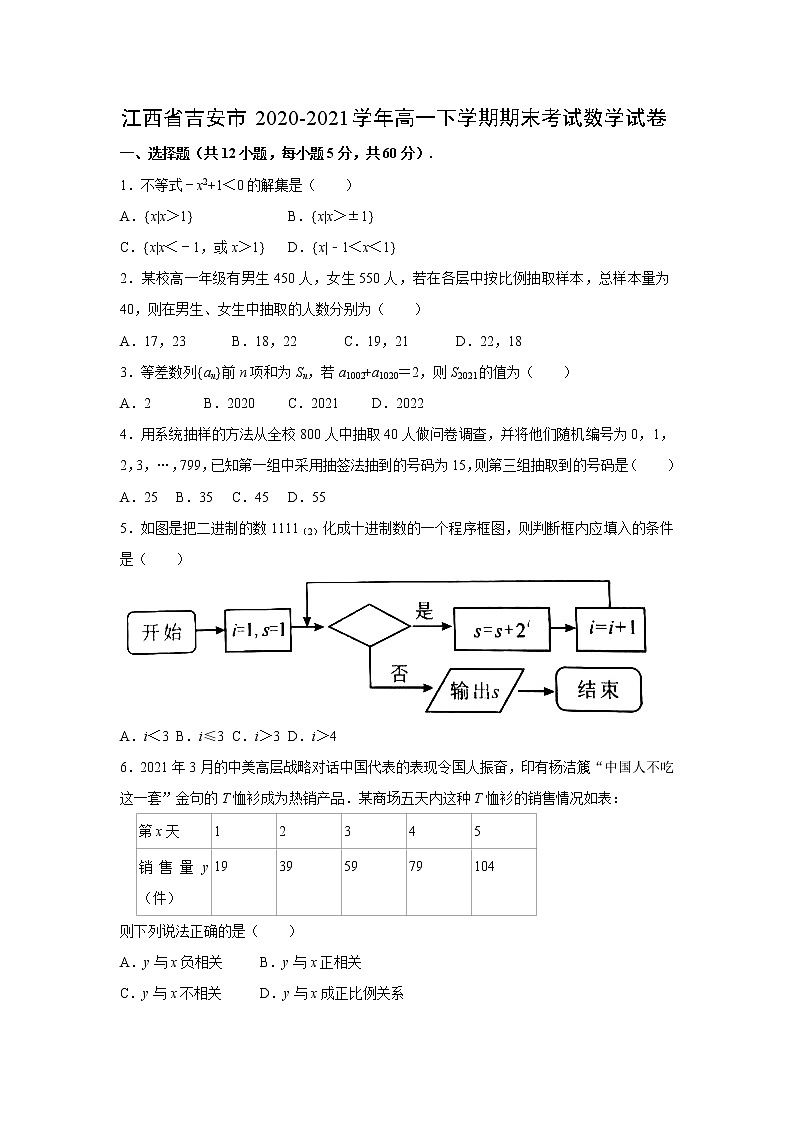 【数学】江西省吉安市2020-2021学年高一下学期期末考试试卷 （解析版）第1页