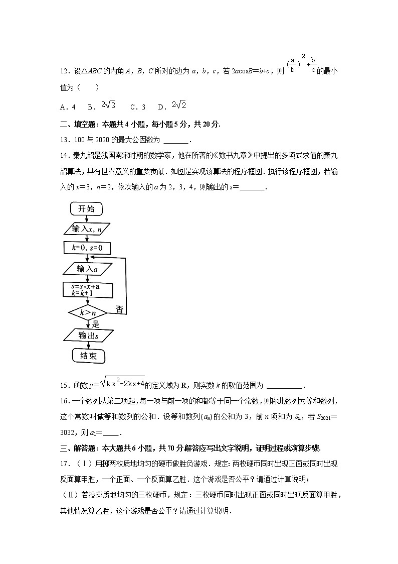 【数学】江西省吉安市2020-2021学年高一下学期期末考试试卷 （解析版）第3页