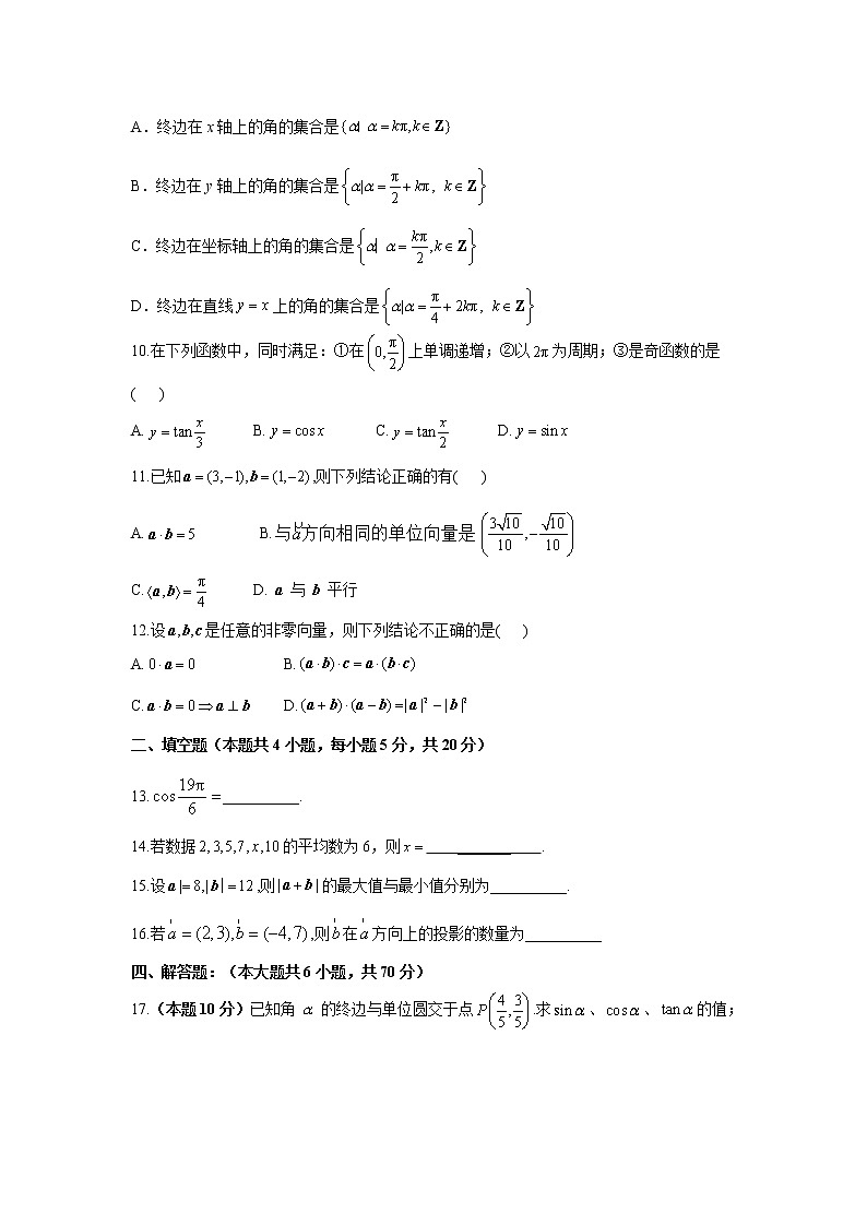 【数学】辽宁省阜新市二高2020-2021学年高一下学期期末考试数学试题 （解析版）第2页