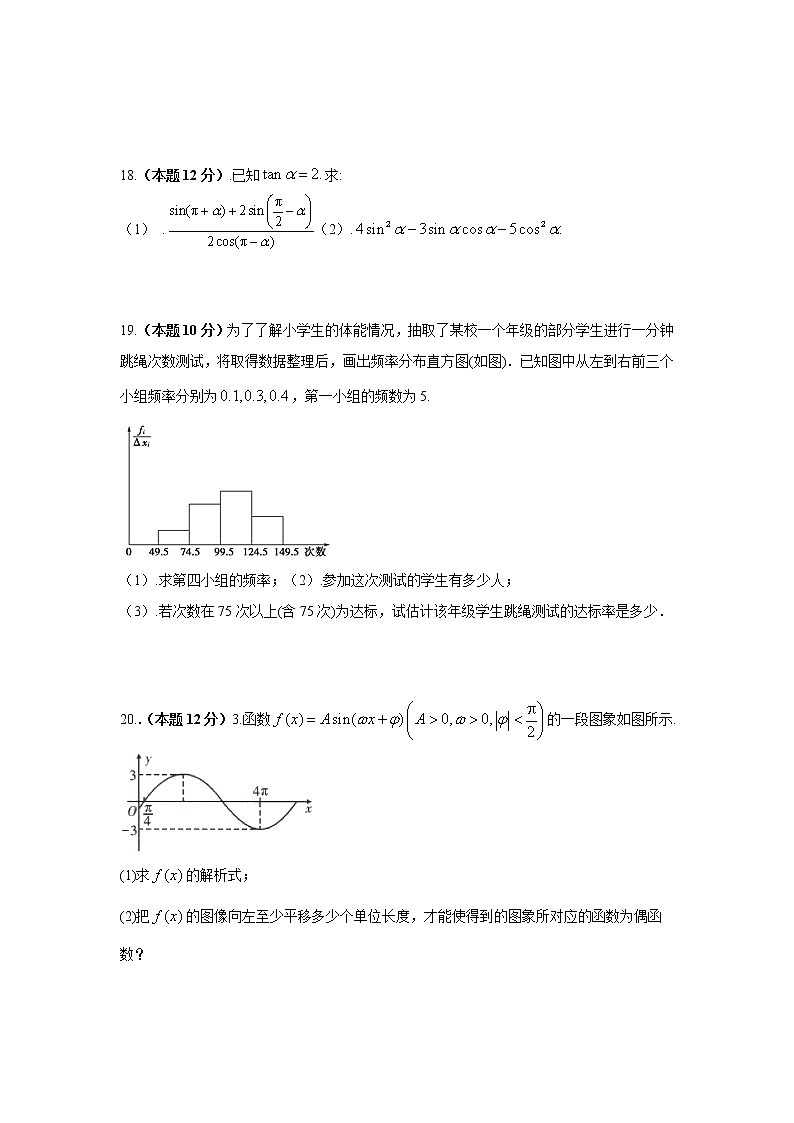 【数学】辽宁省阜新市二高2020-2021学年高一下学期期末考试数学试题 （解析版）第3页