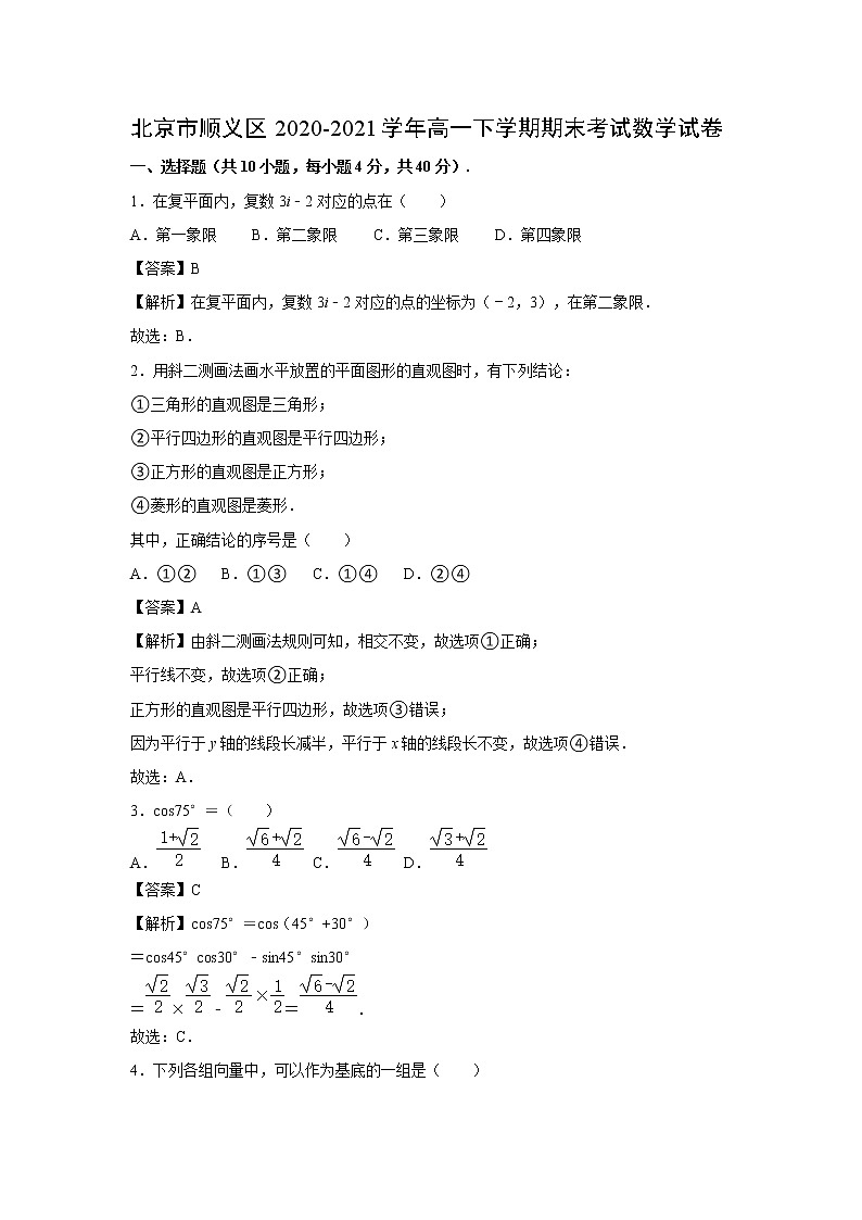 【数学】北京市顺义区2020-2021学年高一下学期期末考试试卷 （解析版）第1页
