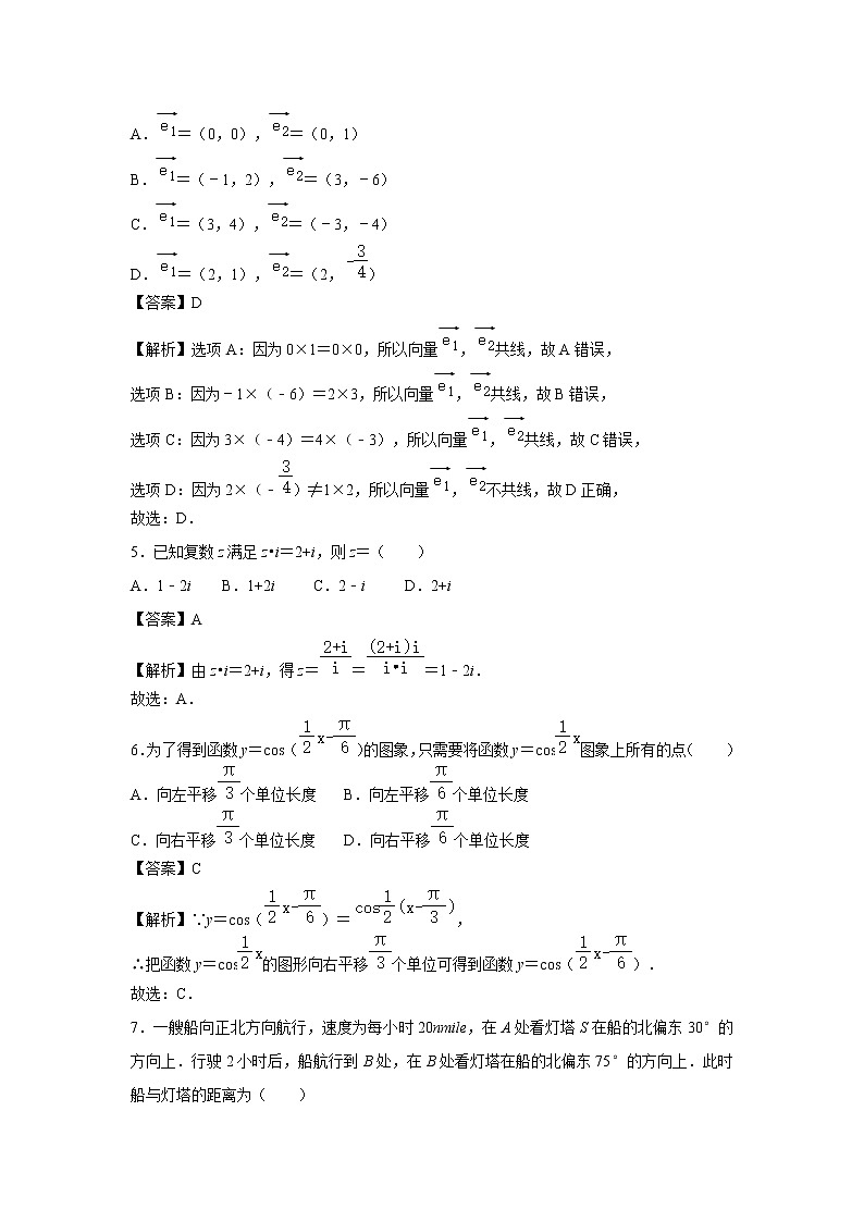 【数学】北京市顺义区2020-2021学年高一下学期期末考试试卷 （解析版）第2页