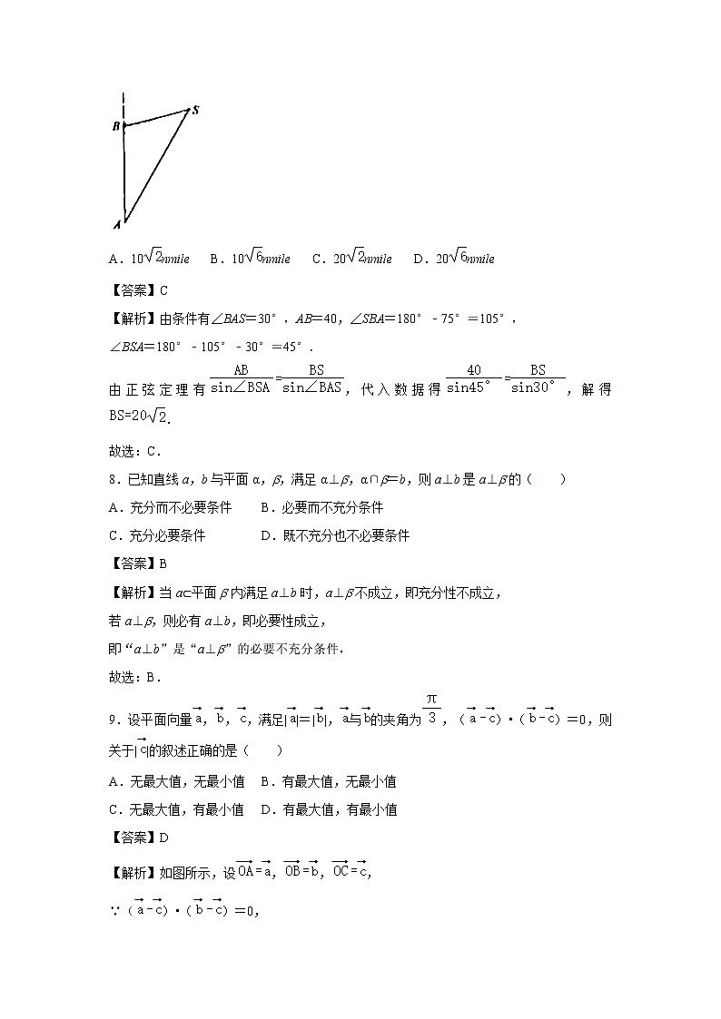 【数学】北京市顺义区2020-2021学年高一下学期期末考试试卷 （解析版）第3页