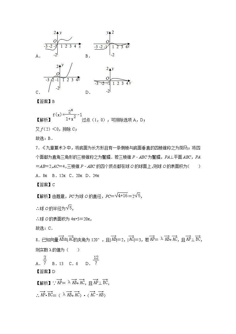 【数学】广东省揭阳市揭西县2020-2021学年高一下学期期末考试试题 （解析版）第3页