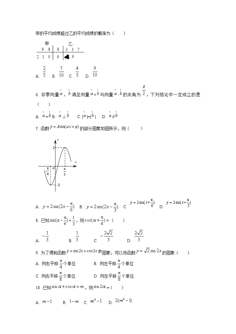 【数学】陕西省铜川市2020-2021学年高一下学期期末考试期末质量检测试卷（解析版）第2页