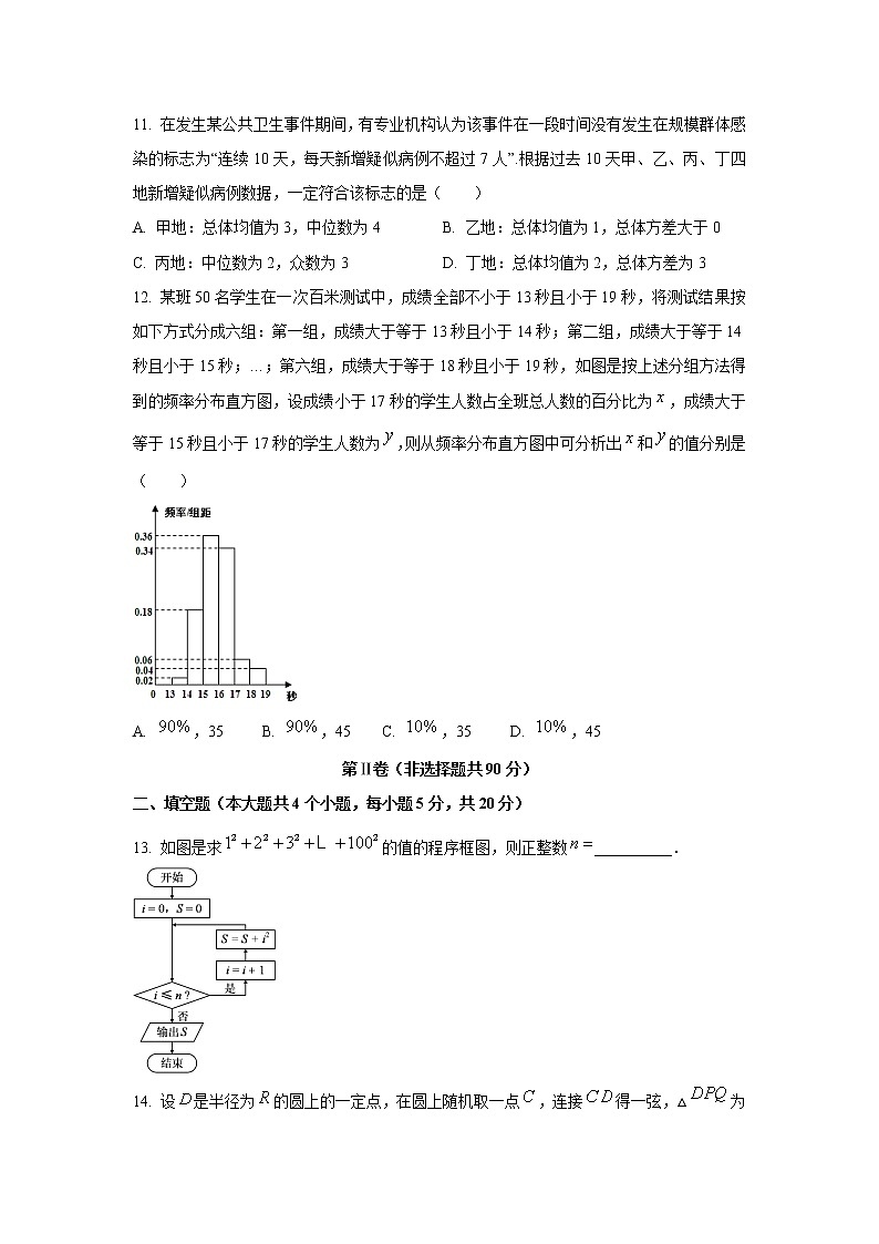 【数学】陕西省铜川市2020-2021学年高一下学期期末考试期末质量检测试卷（解析版）第3页