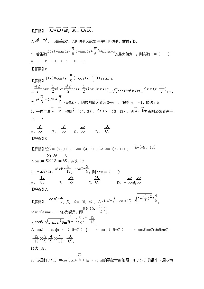 【数学】广东省佛山市南海区2020-2021学年高一下学期期末考试试卷 （解析版）第2页