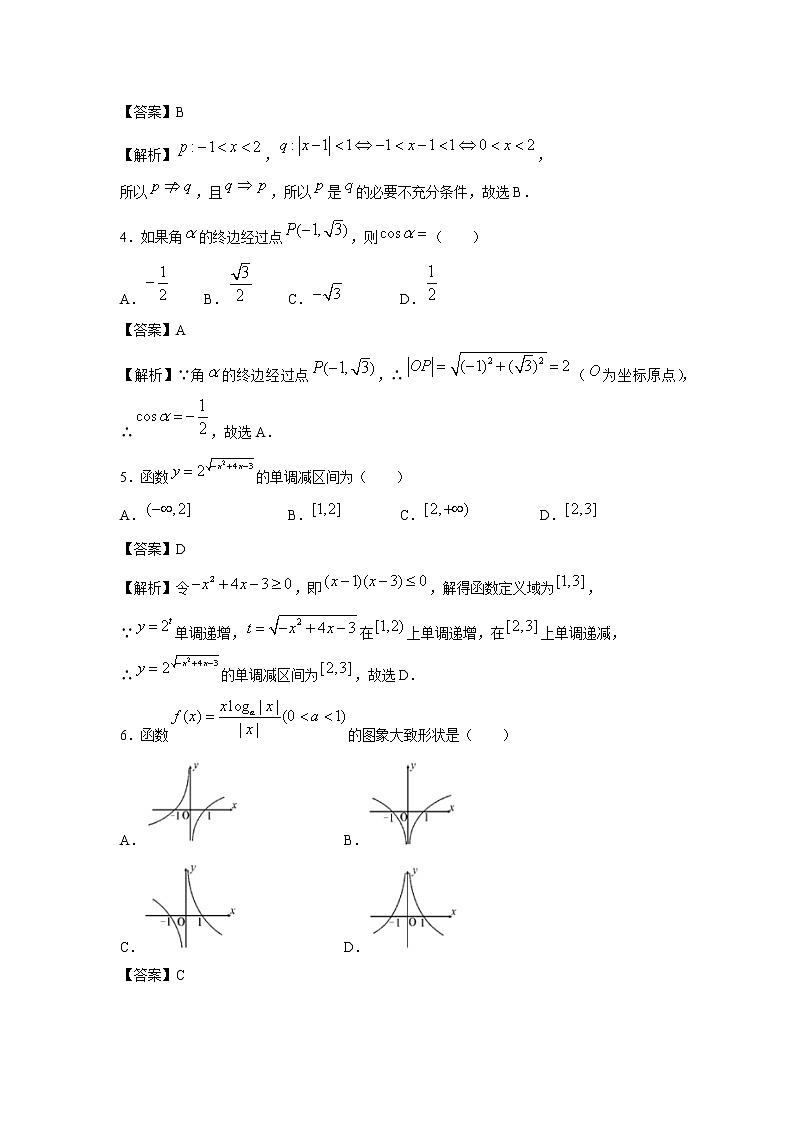 【数学】山东省寿光市圣都中学2020-2021学年高一期末备考卷（B）试卷 （解析版）第2页