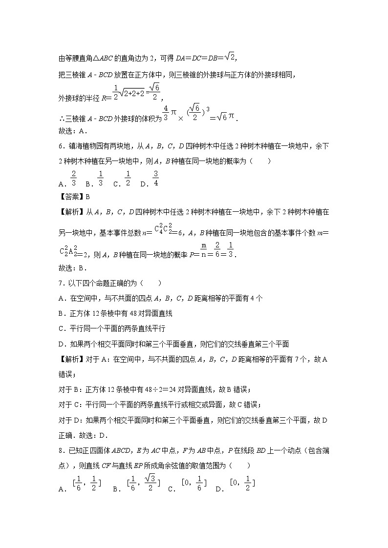 【数学】浙江省宁波市镇海中学2020-2021学年高一下学期期末考试试卷 （解析版）第3页