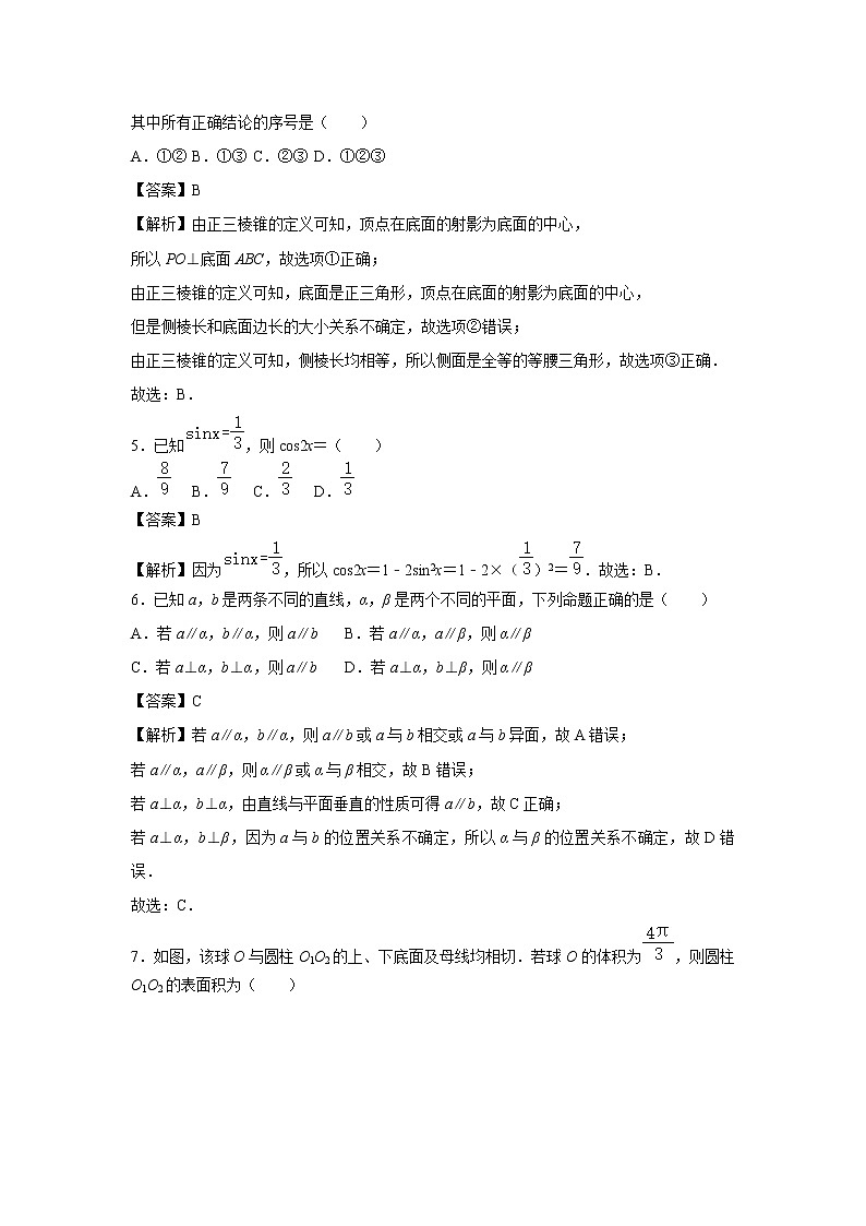 【数学】北京市丰台区2020-2021学年高一下学期期末考试试卷 （解析版）第2页