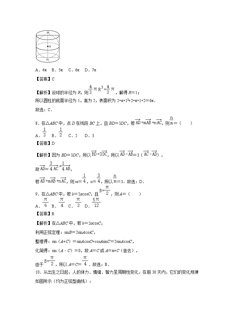 【数学】北京市丰台区2020-2021学年高一下学期期末考试试卷 （解析版）第3页