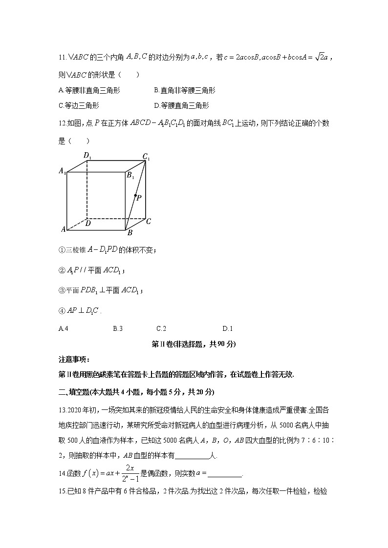 【数学】云南省巍山彝族回族自治县第二中学2020-2021学年高一下学期期末考试试题 （解析版）第3页