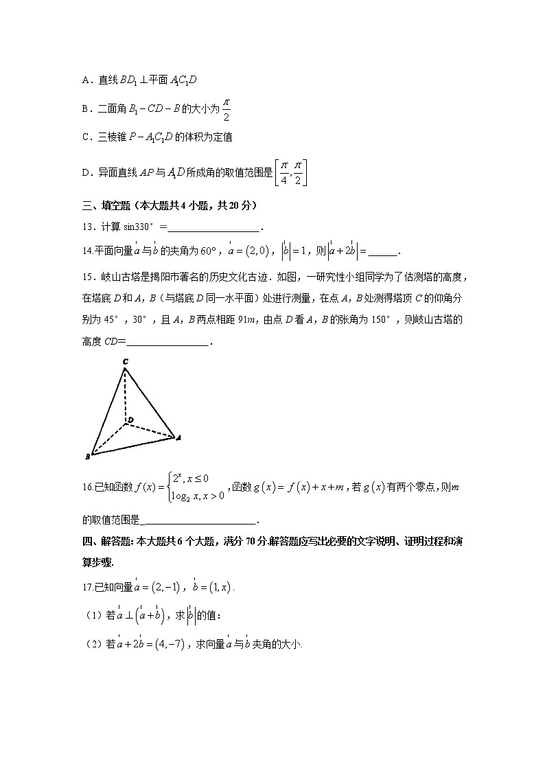 【数学】广东省揭阳市揭东区2020-2021学年高一下学期期末考试教学质量监测试卷 （解析版）第3页