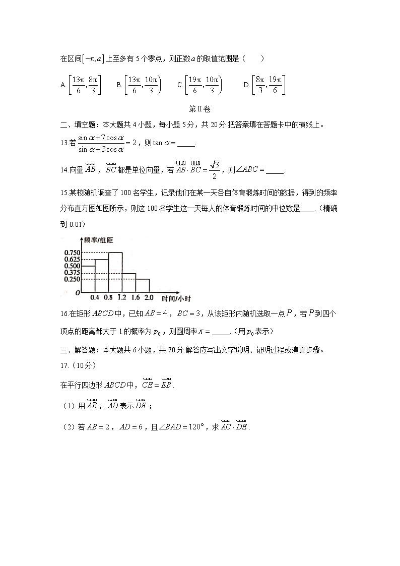 【数学】陕西省商洛市2020-2021学年高一下学期期末教学质量检测试题 （解析版）第3页