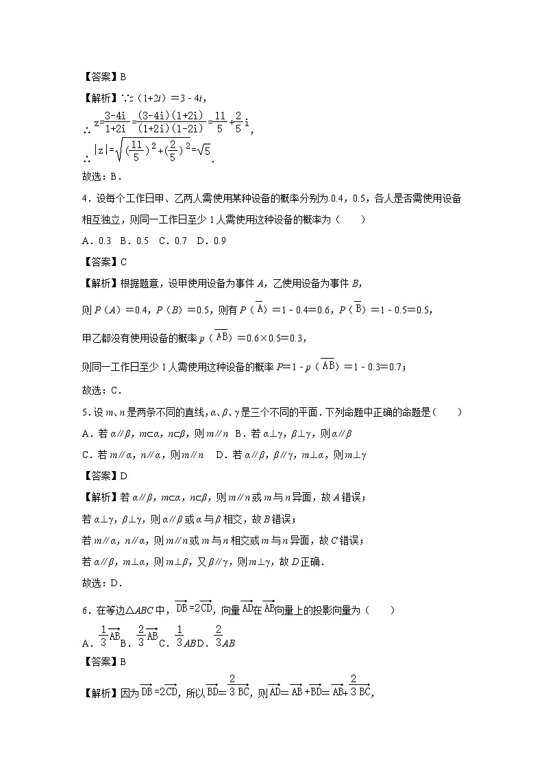 【数学】江苏省扬州市2020-2021学年高一下学期期末考试试卷 （解析版）第2页