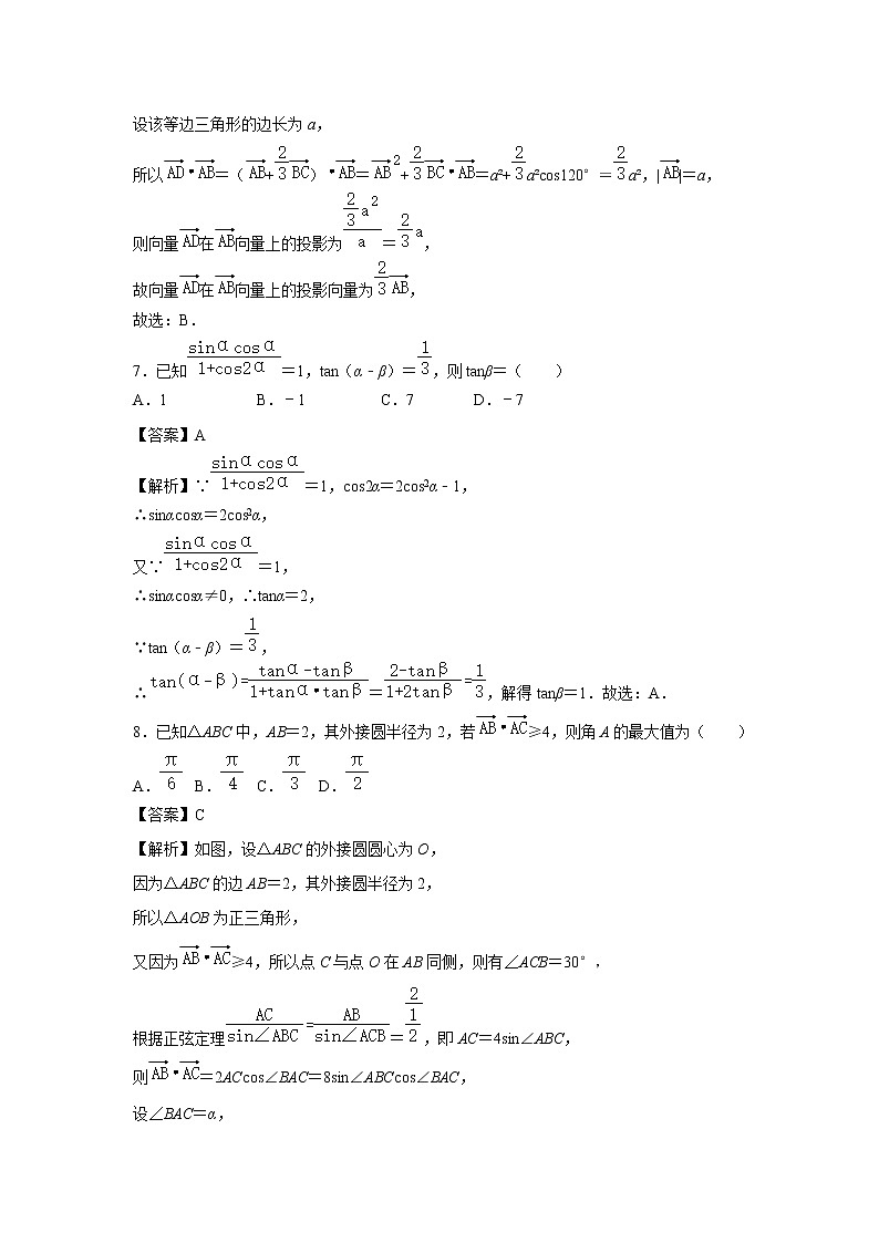 【数学】江苏省扬州市2020-2021学年高一下学期期末考试试卷 （解析版）第3页
