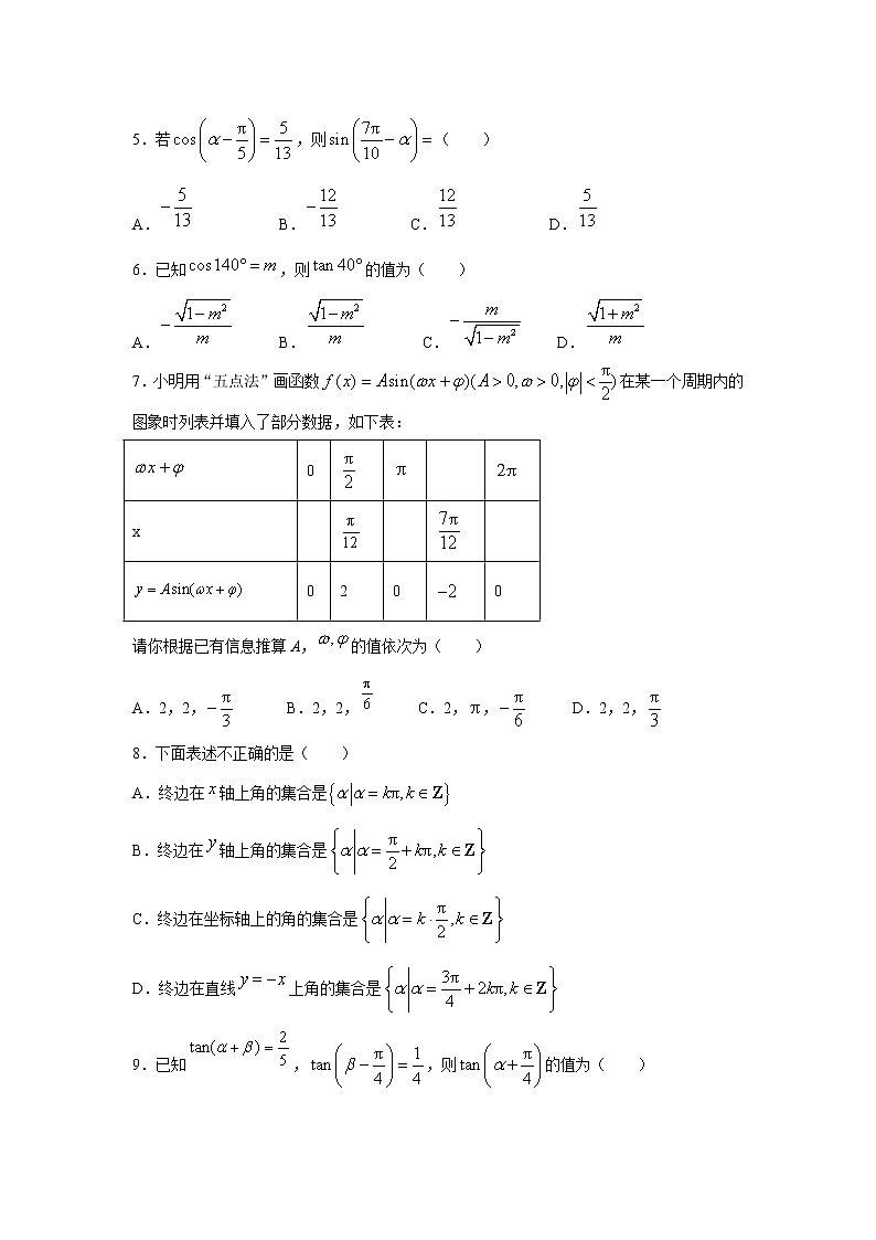 【数学】内蒙古自治区乌兰察布市集宁区2020-2021学年高一下学期期末考试试题 第2页