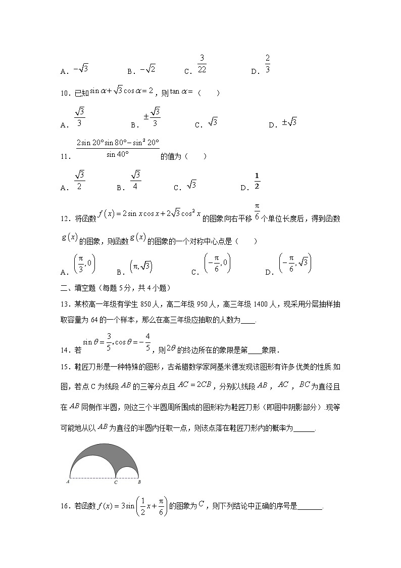 【数学】内蒙古自治区乌兰察布市集宁区2020-2021学年高一下学期期末考试试题 第3页