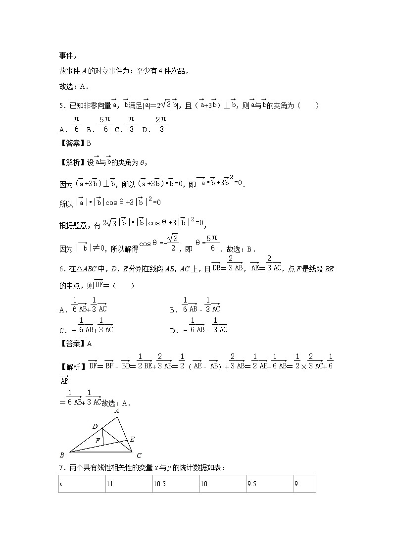 【数学】甘肃省白银市靖远县2020-2021学年高一下学期期末考试试卷 （解析版）第2页