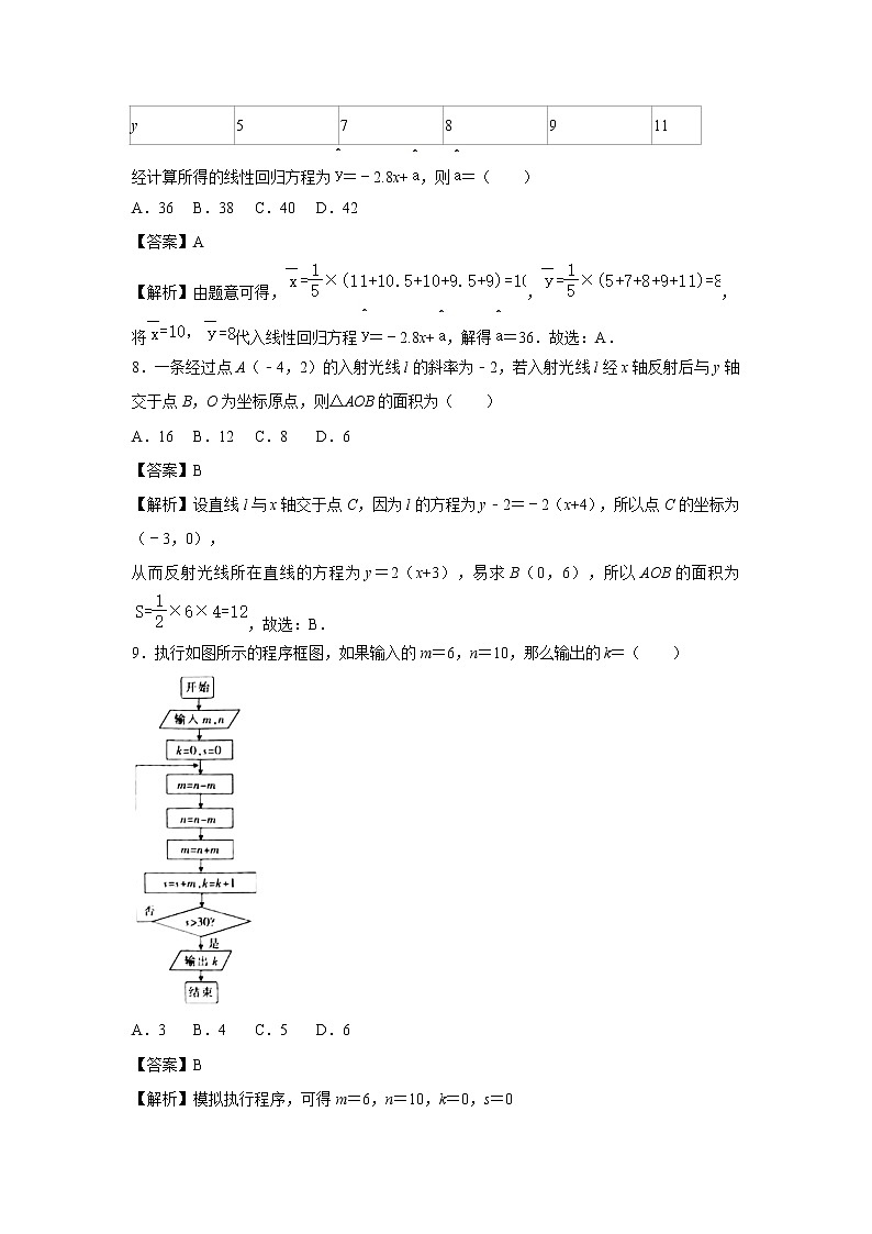 【数学】甘肃省白银市靖远县2020-2021学年高一下学期期末考试试卷 （解析版）第3页