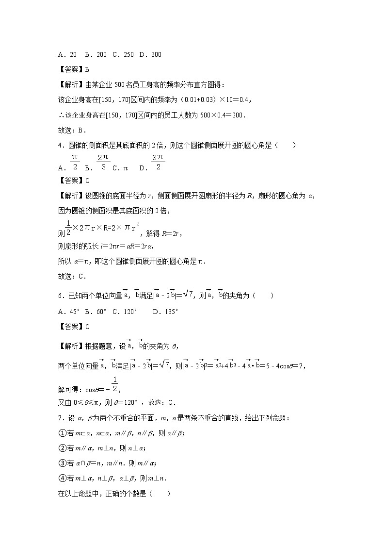 【数学】安徽省芜湖市2020-2021学年高一下学期中考试小学校教育教学质量监控（期末考试）试卷 （解析版）第2页