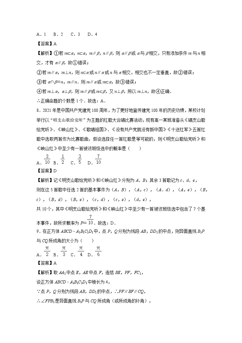 【数学】安徽省芜湖市2020-2021学年高一下学期中考试小学校教育教学质量监控（期末考试）试卷 （解析版）第3页