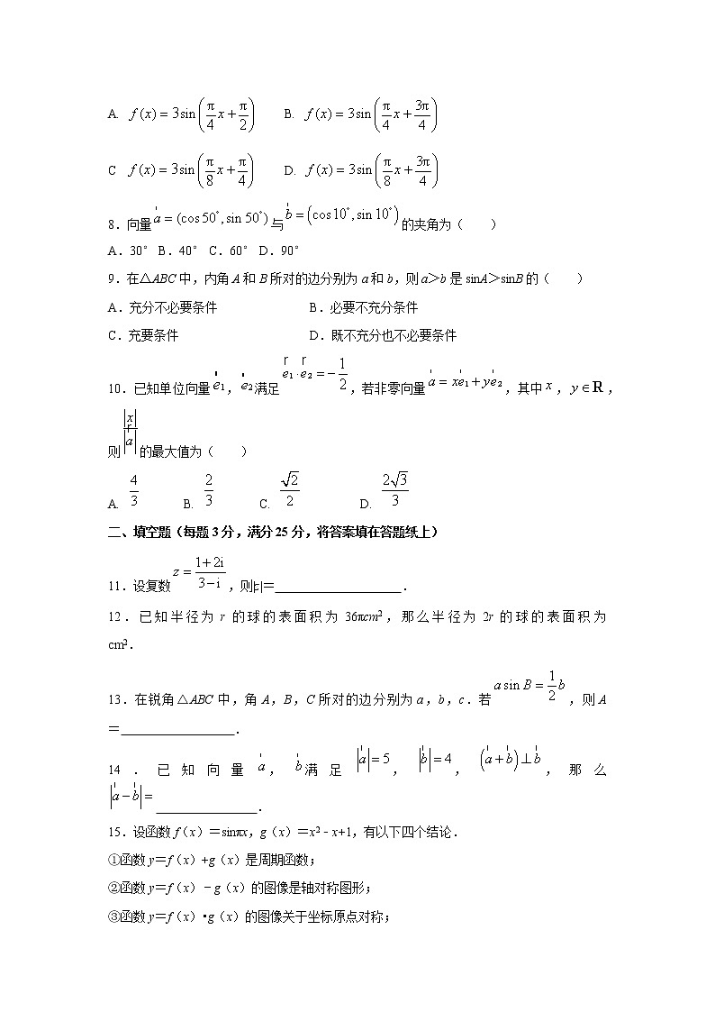 【数学】北京市西城区2020-2021学年高一下学期期末考试试卷 （解析版）第2页