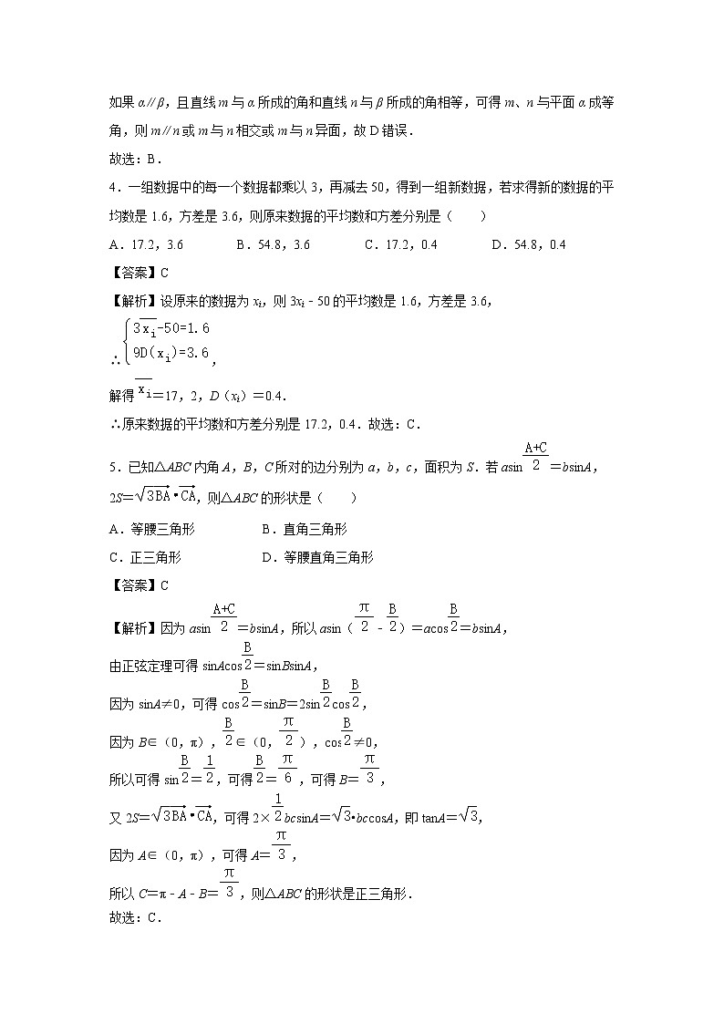【数学】河北省石家庄市2020-2021学年高一下学期期末考试教学质量检测试题 （解析版 ）第2页