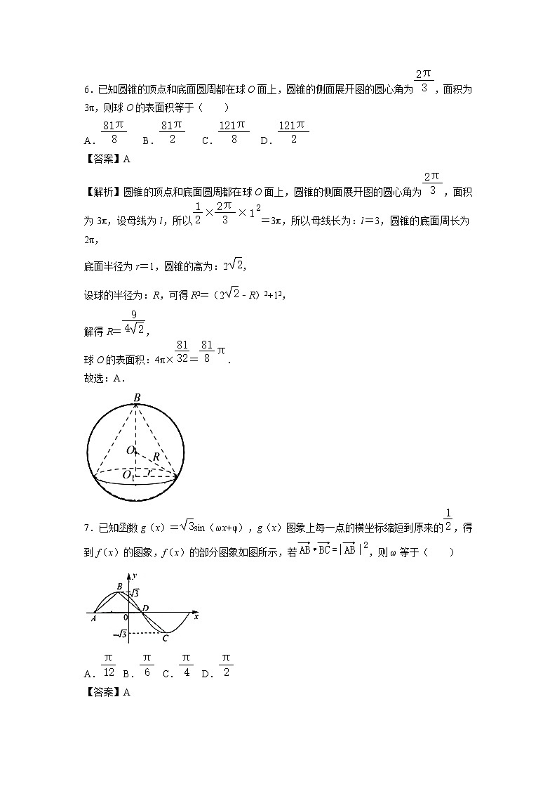 【数学】河北省石家庄市2020-2021学年高一下学期期末考试教学质量检测试题 （解析版 ）第3页