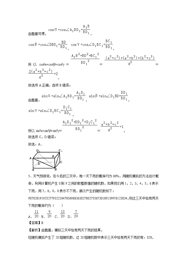 【数学】湖南省怀化市2020-2021学年高一下学期新博览期末考试大联考试题 （解析版）第3页