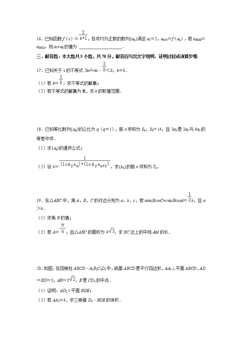 【数学】四川省广安市2020-2021学年高一下学期期末考试试卷（理科）（解析版）第3页