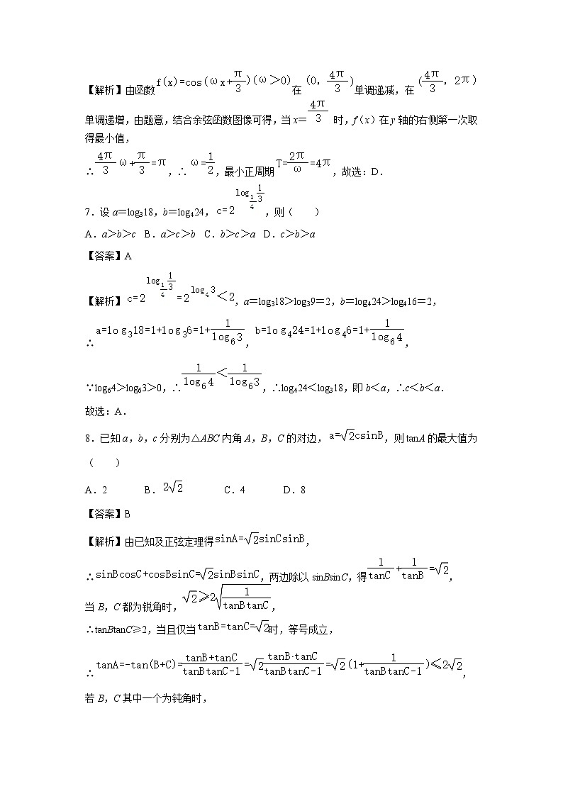 【数学】湖南省五市十校教研教改共同体2020-2021学年高一下学期期末考试试卷（解析版）第3页