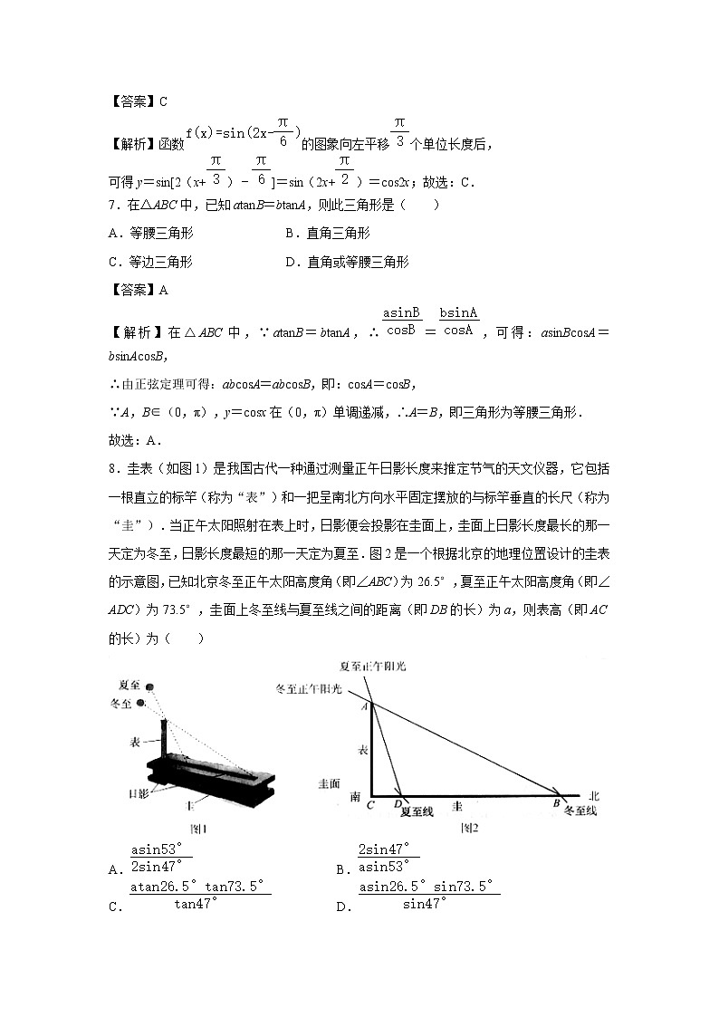 【数学】北京市育英学校2020-2021学年高一下学期期末考试试卷 （解析版）第3页