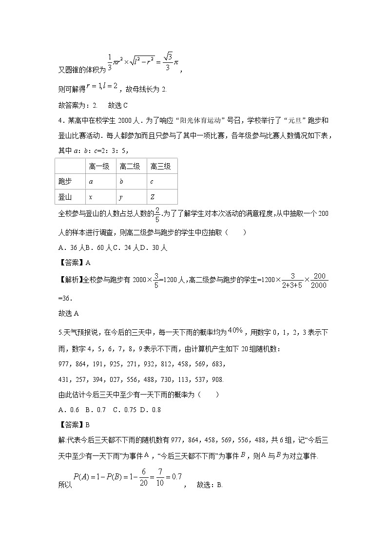 【数学】重庆市川外附属第二外国语学校2020-2021学年高一下学期期末考试试题 （解析版）第2页