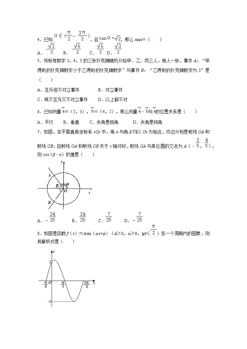 【数学】甘肃省张掖市2020-2021学年高一下学期期末考试试卷（理科） （解析版）第2页
