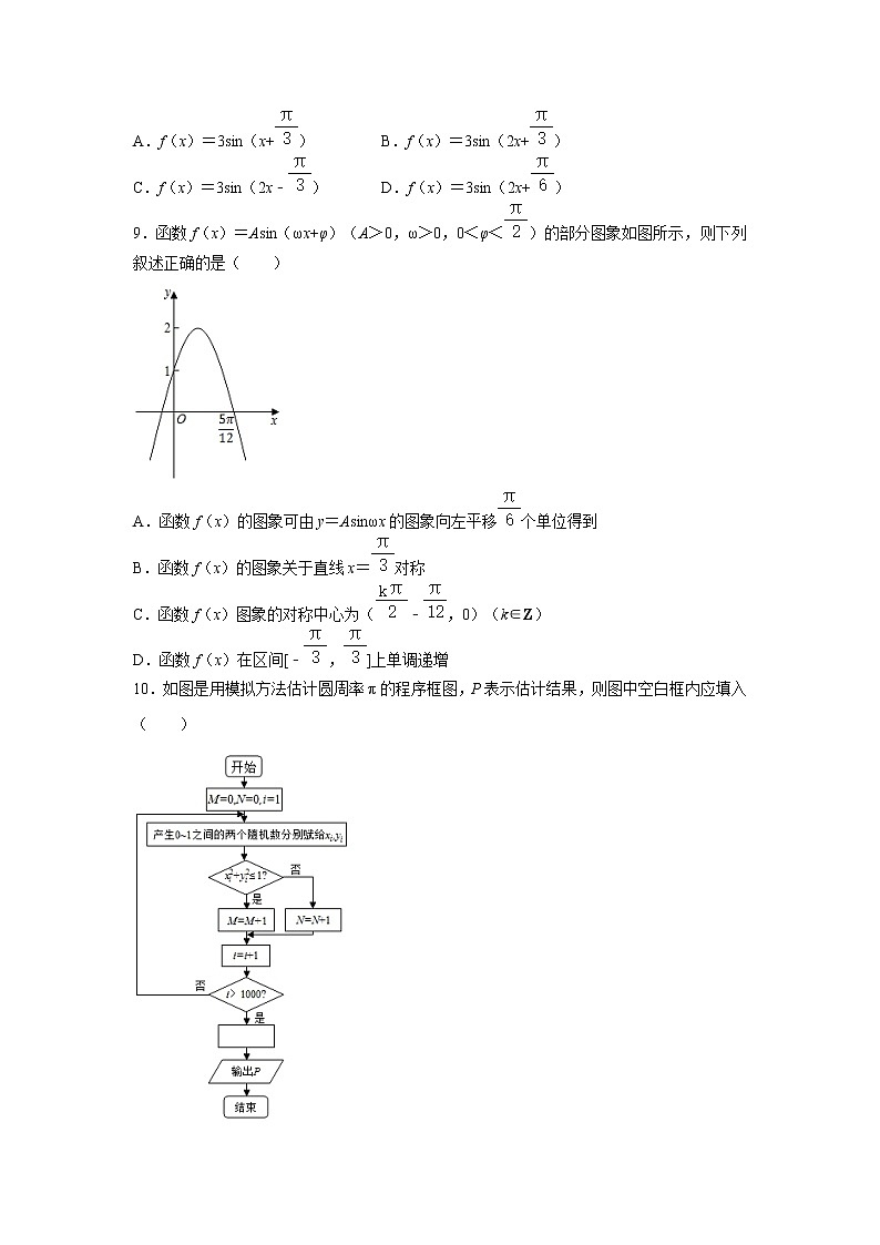 【数学】甘肃省张掖市2020-2021学年高一下学期期末考试试卷（理科） （解析版）第3页