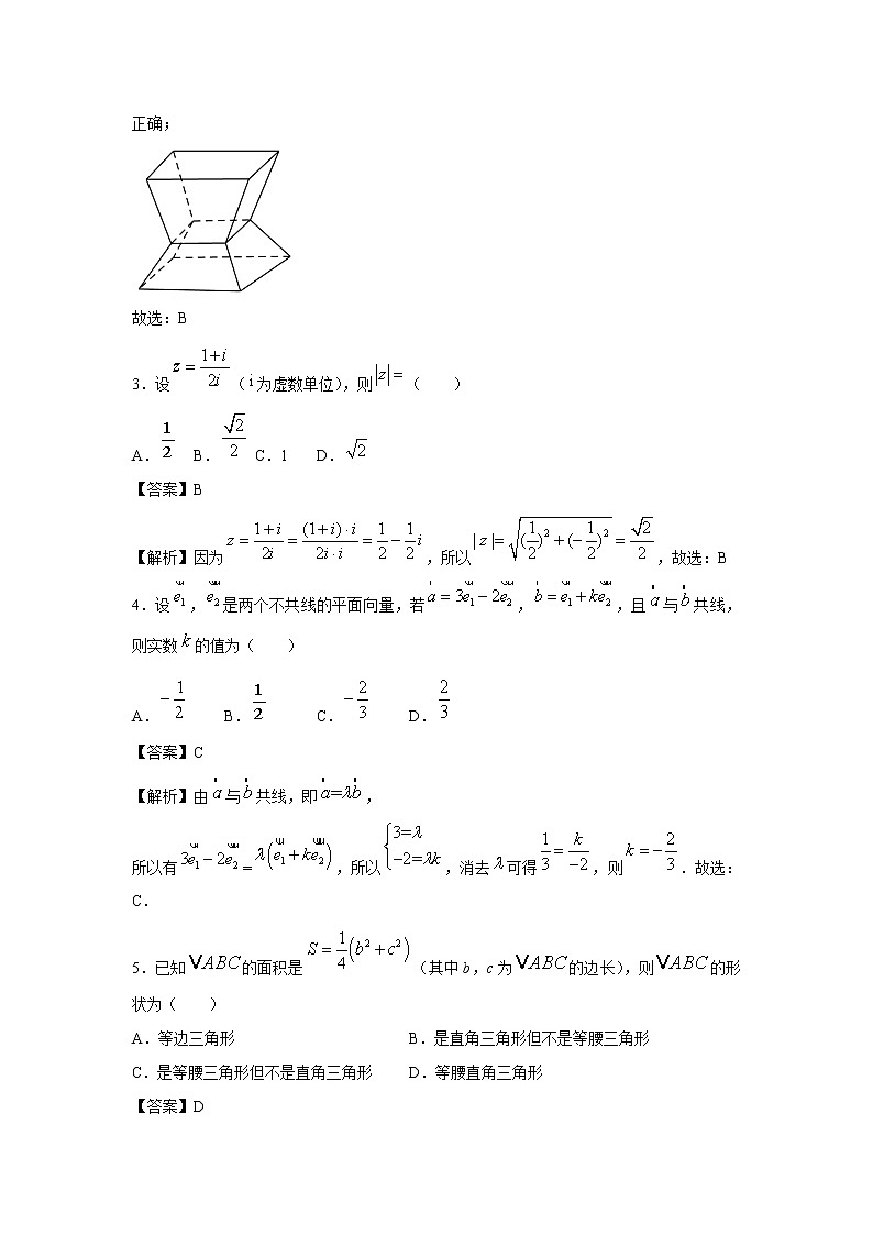 【数学】江苏省扬州中学教育集团树人学校2020-2021学年高一下学期周测六 （解析版）第2页
