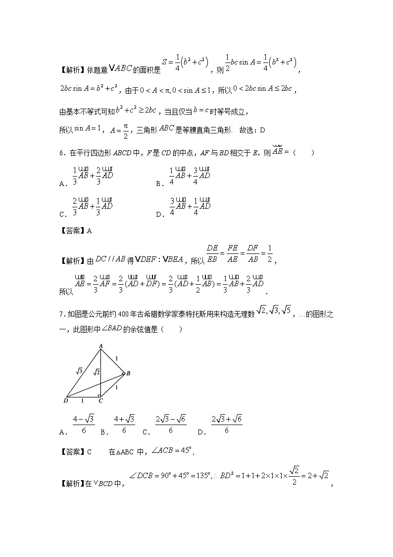 【数学】江苏省扬州中学教育集团树人学校2020-2021学年高一下学期周测六 （解析版）第3页