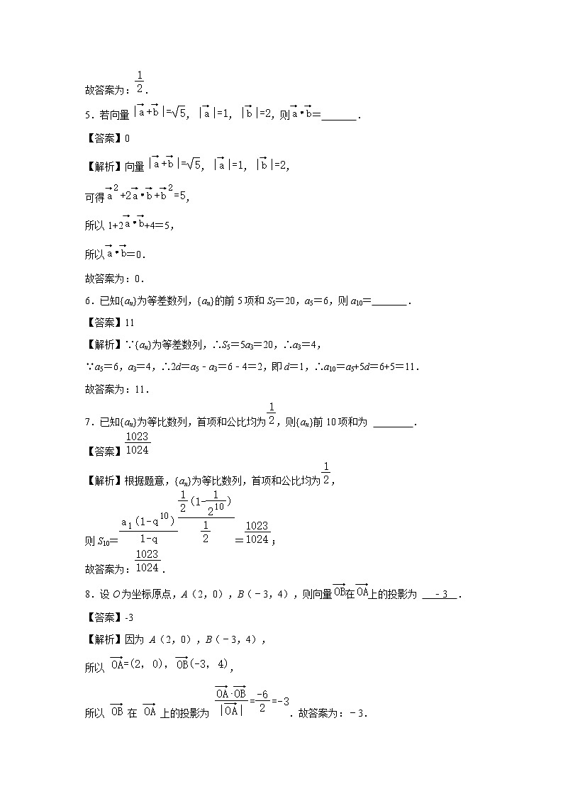 【数学】上海市普陀区曹杨第二中学2020-2021学年高一下学期期末考试试卷 （解析版）第2页
