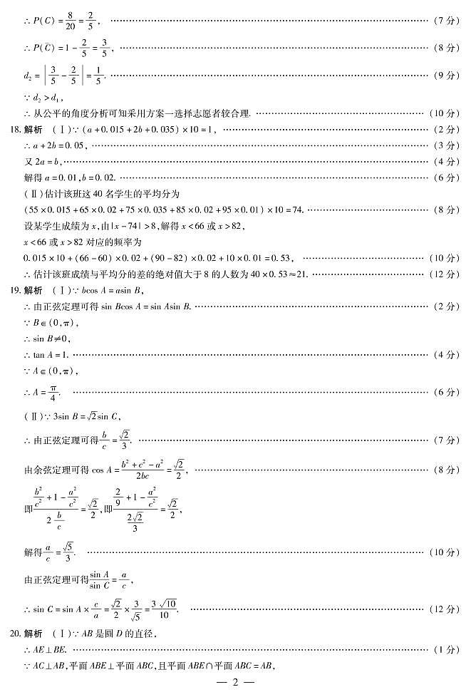 皖豫名校2021-2022学年高一下学期阶段性测试（期末）数学答案（PDF版）第2页