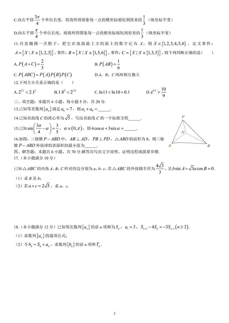 湖南省部分校2021-2022学年高二下学期基础学科知识竞赛数学试题及参考答案02