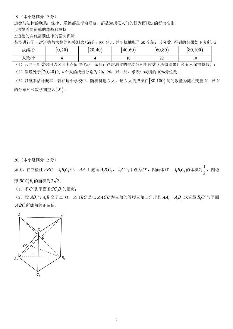 湖南省部分校2021-2022学年高二下学期基础学科知识竞赛数学试题及参考答案03