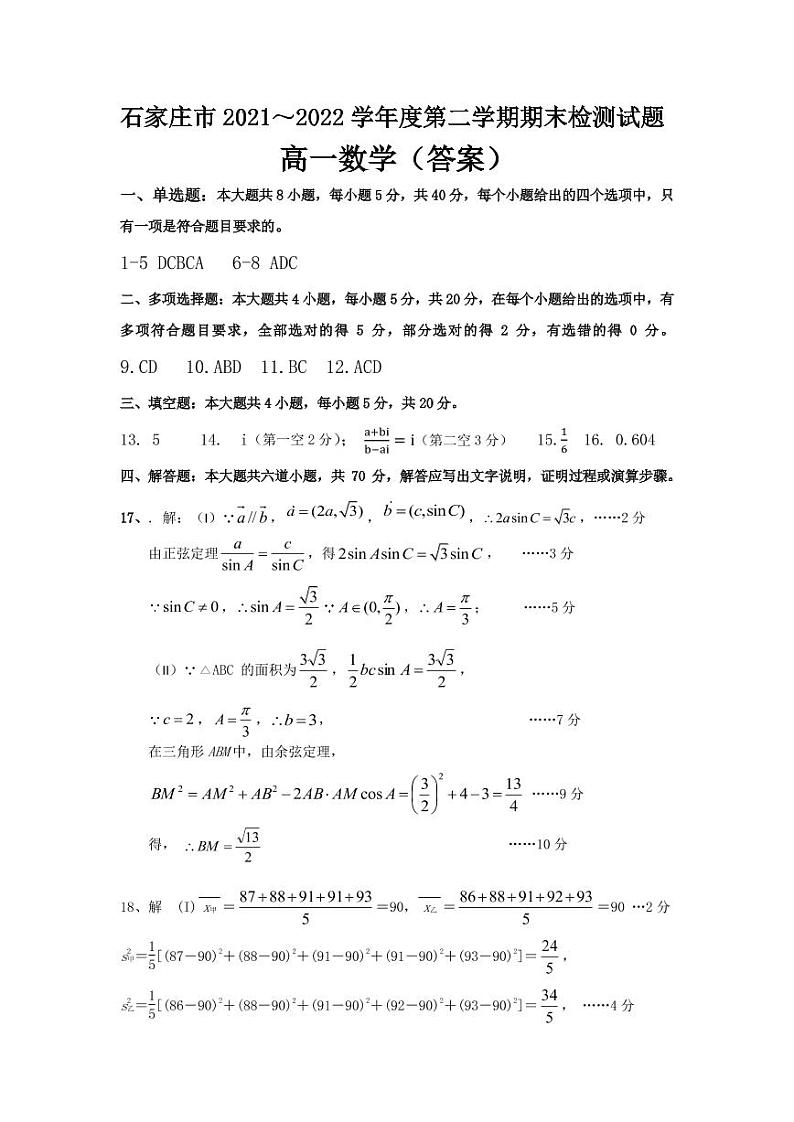 高一数学答案第1页