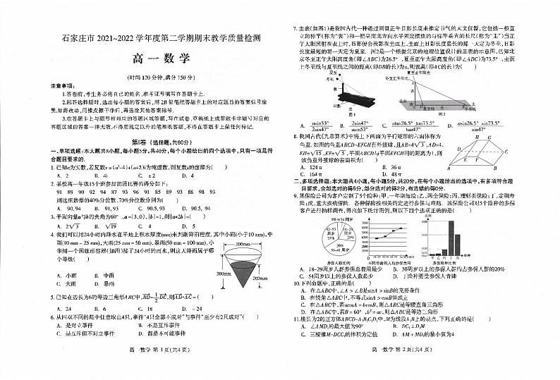 高一数学试题第1页