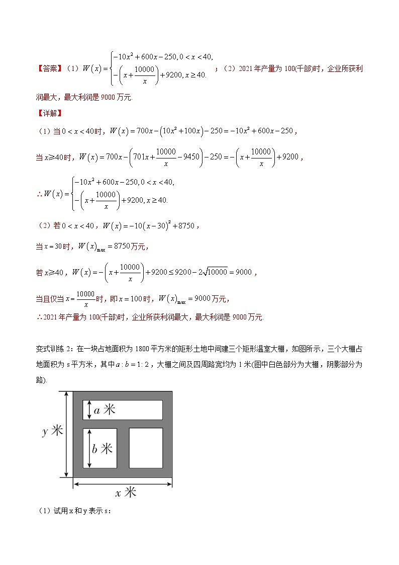 第16讲 基本不等式的应用2（解析版）第3页