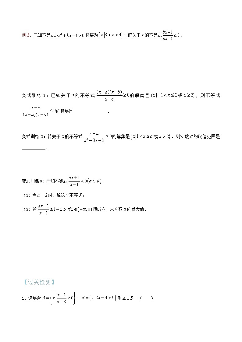 第19讲 分式不等式（原卷版）第3页