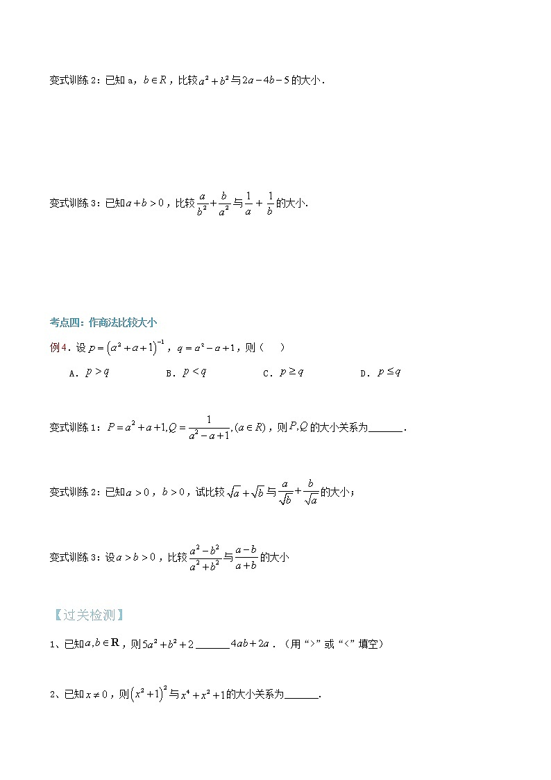 第12讲 不等关系与不等式（原卷版）第3页